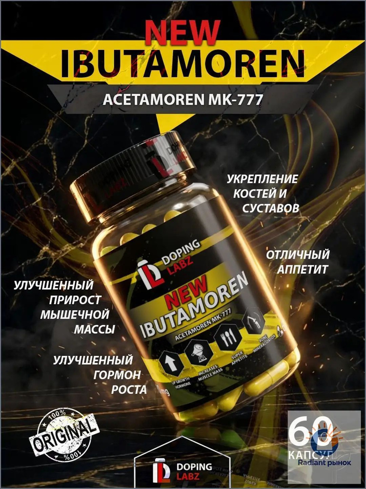 Ацетаморен Doping Labz Acetamoren 20мг, 60 капсул для роста массы #1