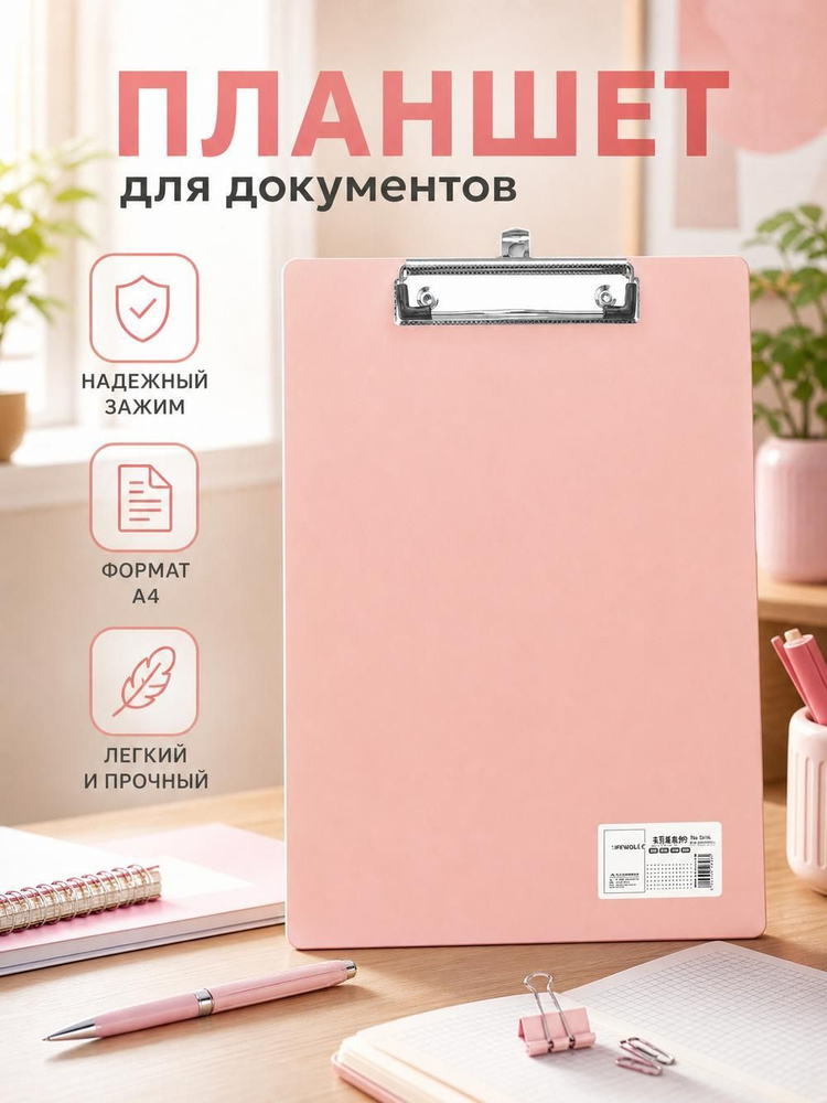 Планшетная доска, 1 шт. #1