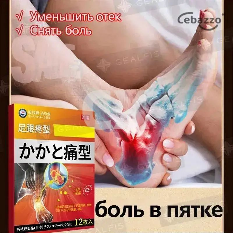 Пластыри от боли в пятке от боли в лодыжке и пяточной шпоре 12 пластырей в коробке #1