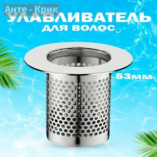 Улавливатель волос, пробка для ванны, фильтр для слива #1