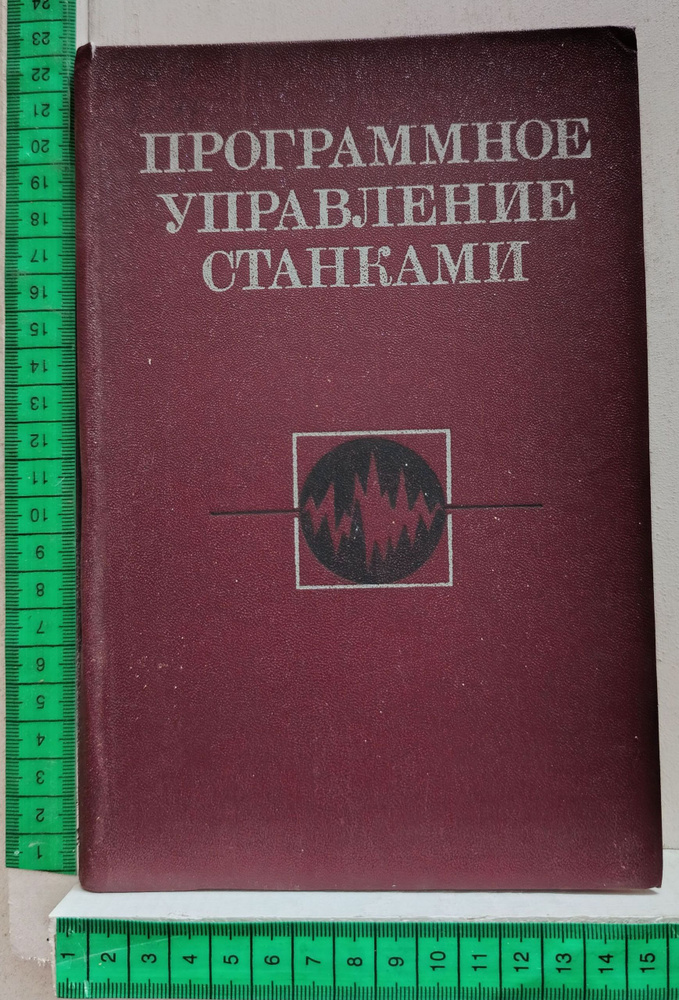 Программное управление станками #1