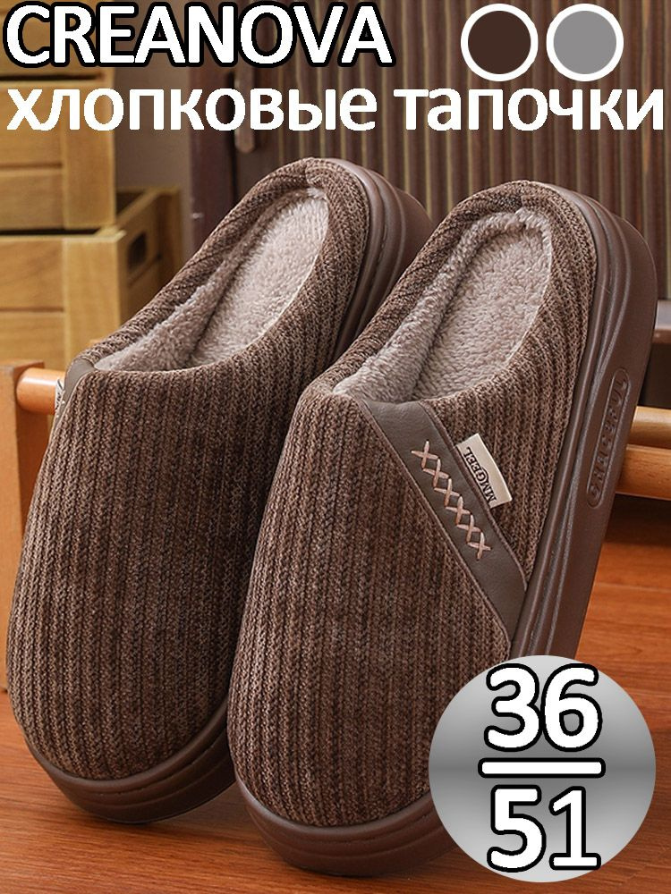 Тапочки CREANOVA #1