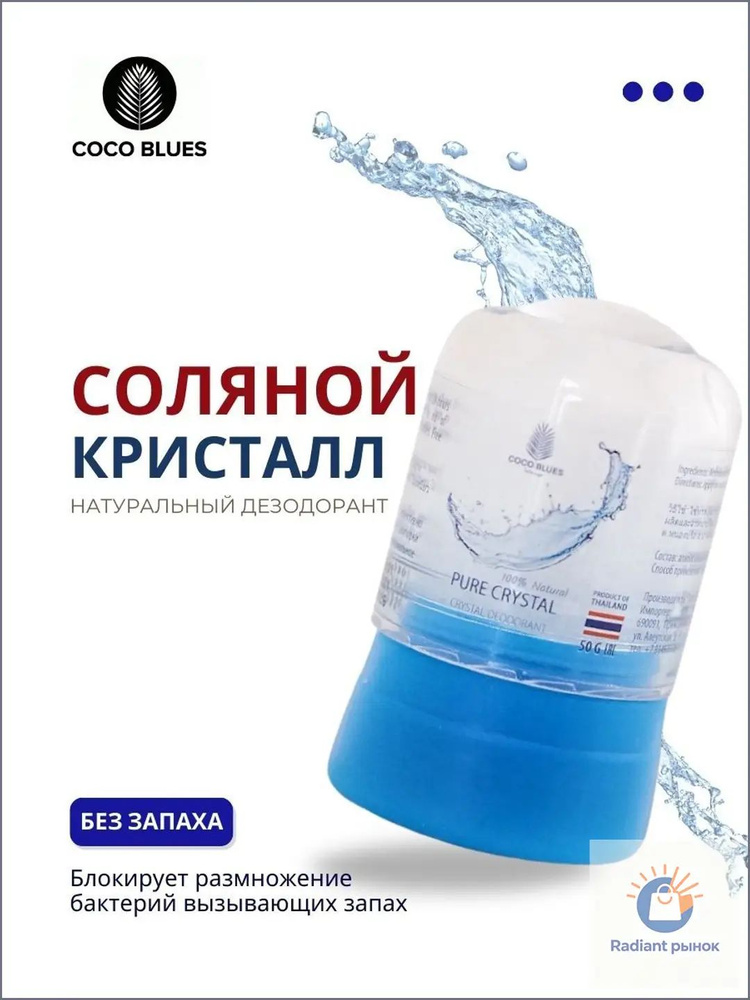 Дезодорант 50 мл #1