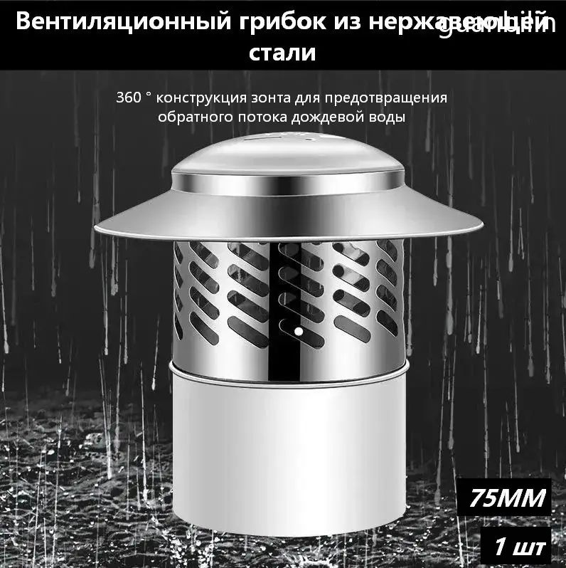 Колпак на дымоход из нержавейки, колпак на трубу дымохода 75MM,зонт защитный от дождя, безлопастной дефлектор, #1