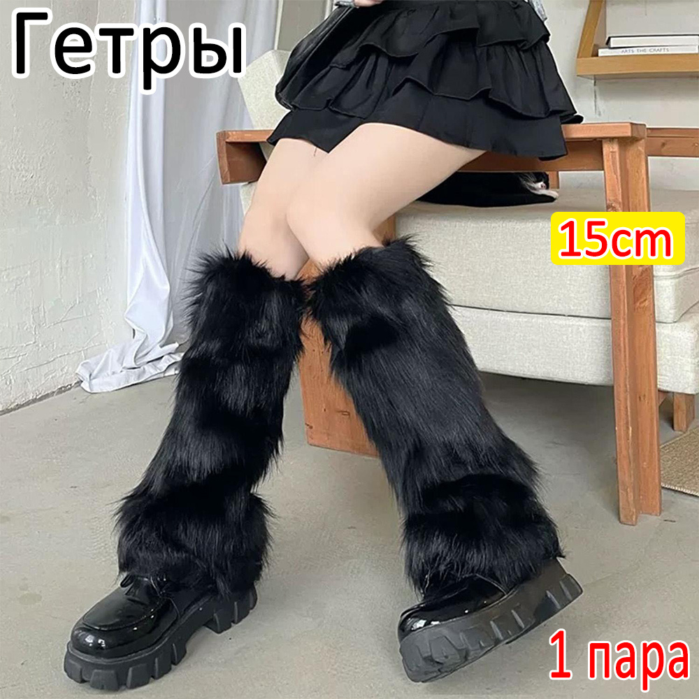 Гетры #1