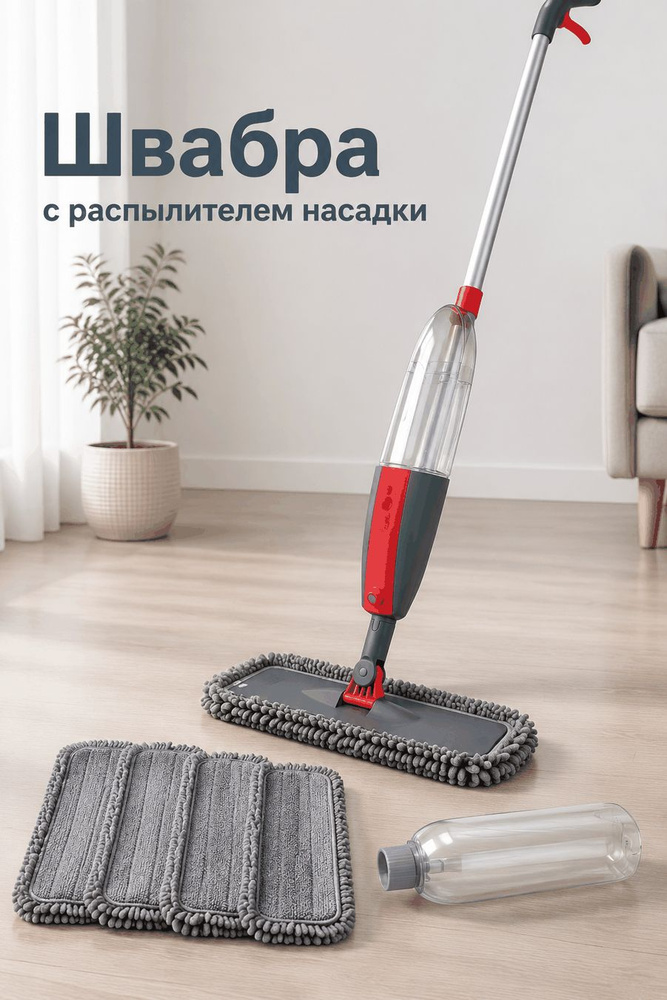 Швабра #1