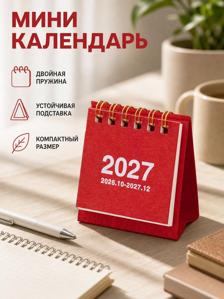  Календарь #1