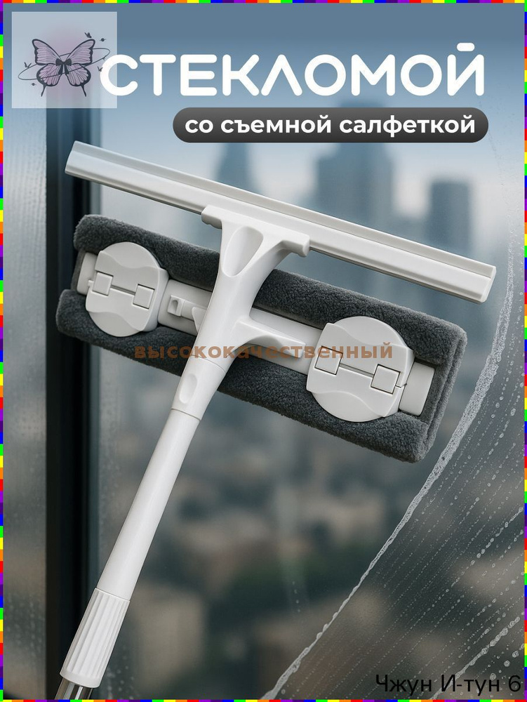 Стеклоочиститель #1