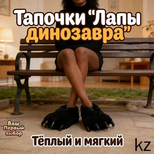 Тапочки #1