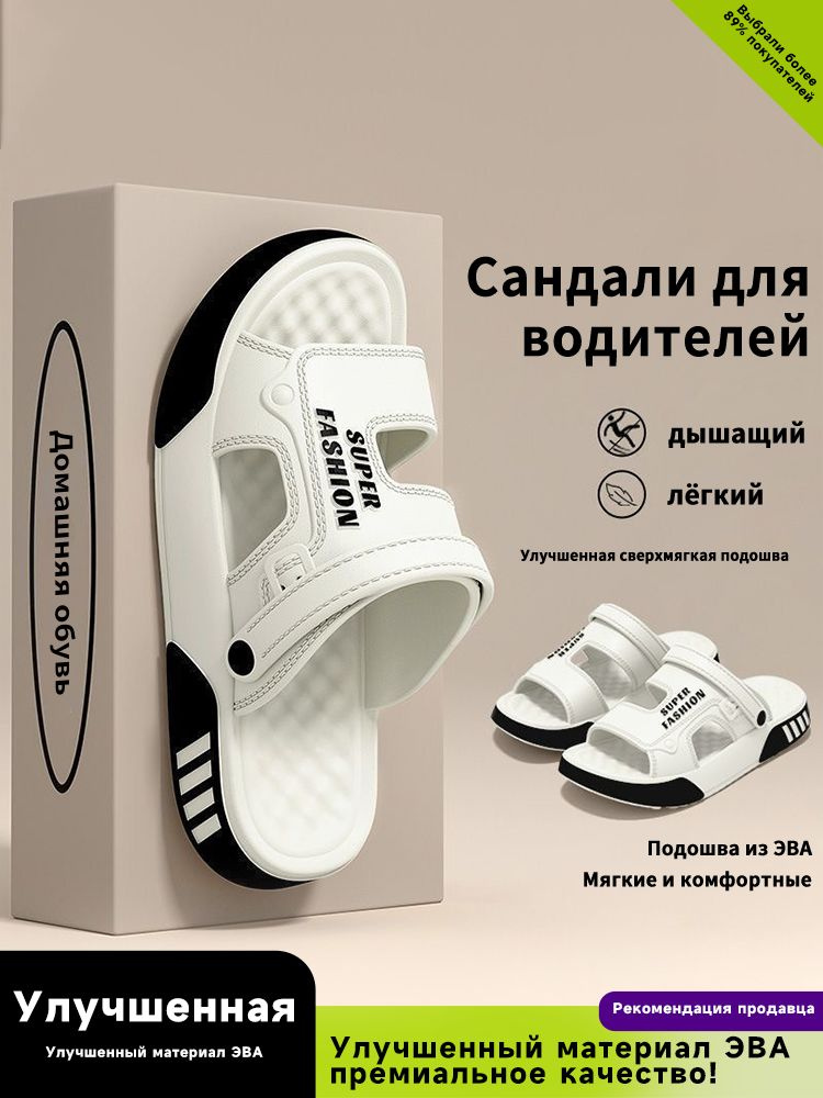Сандалии #1
