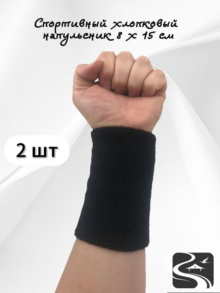 Напульсник #1
