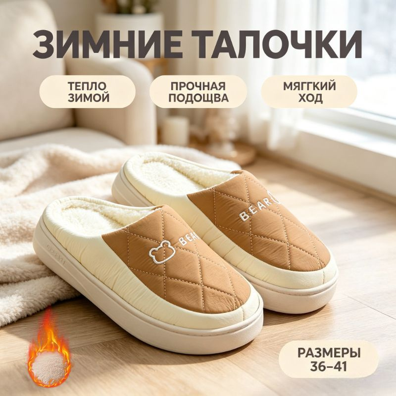 Тапочки #1