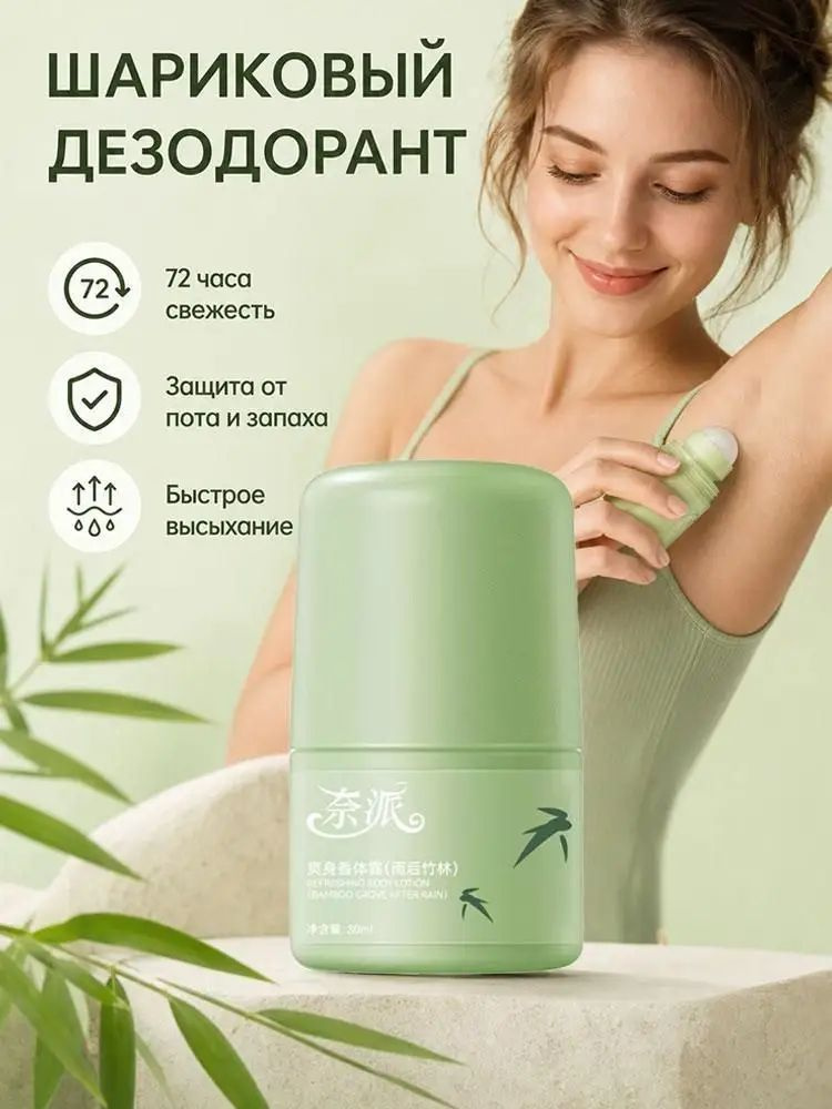Дезодорант #1