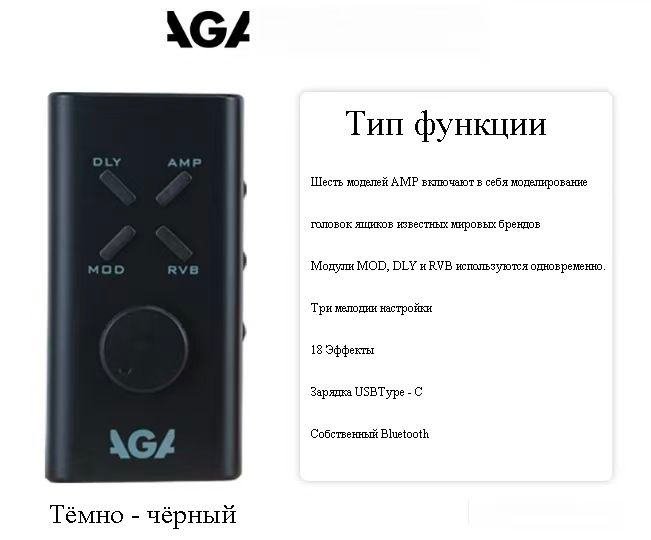 AGA MS-8 Эффекты #1