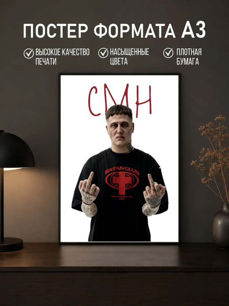 Постер #1