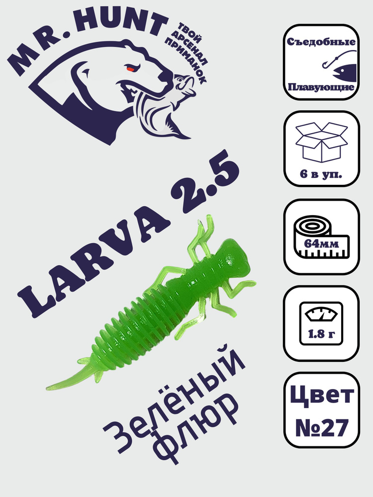 Ларва 2,5 #1