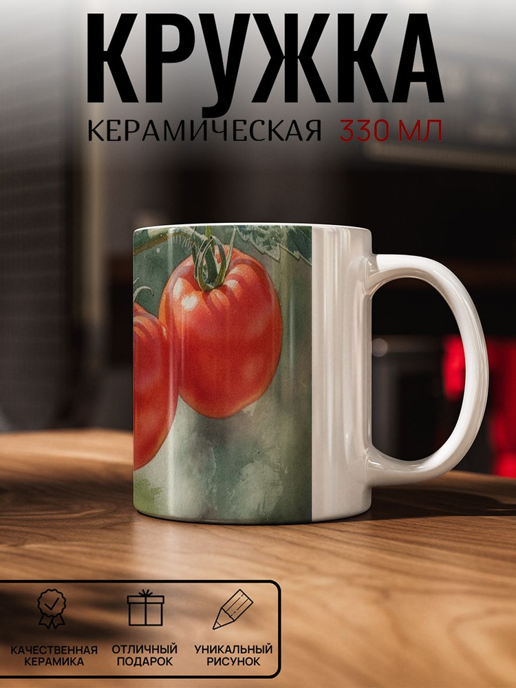 Кружка с рисунком, томаты #1