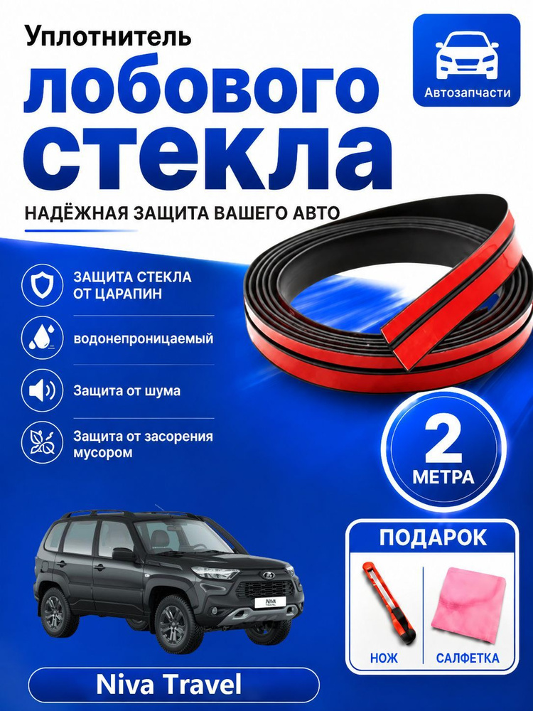 Уплотнитель автомобильный #1