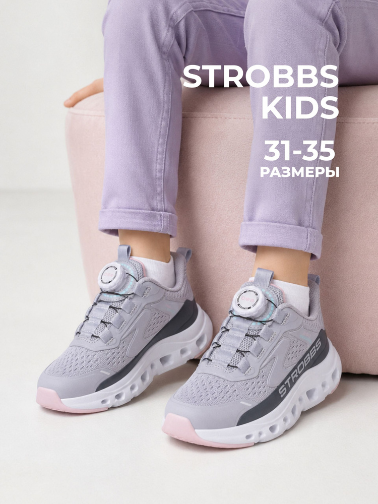 Кроссовки Strobbs #1