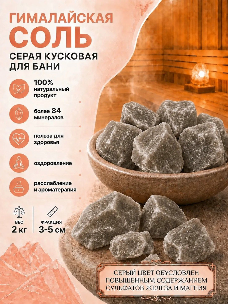 Соль для бани #1