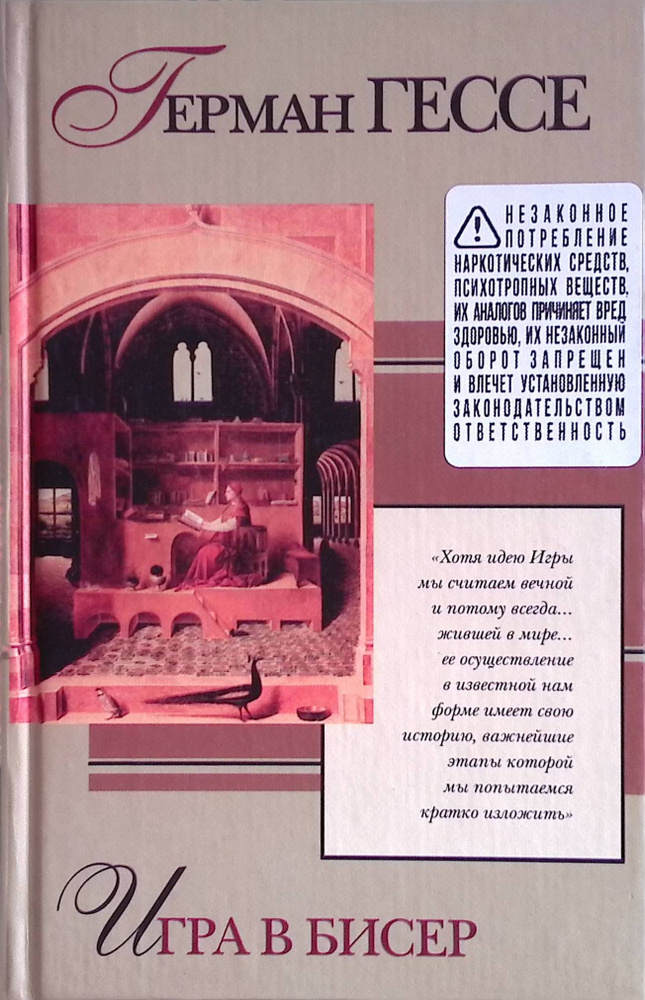 Игра в бисер #1