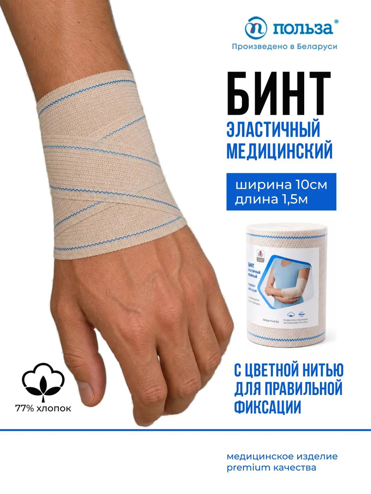 Эластичный бинт 1,5м #1