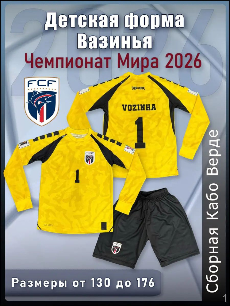 Форма футбольная #1
