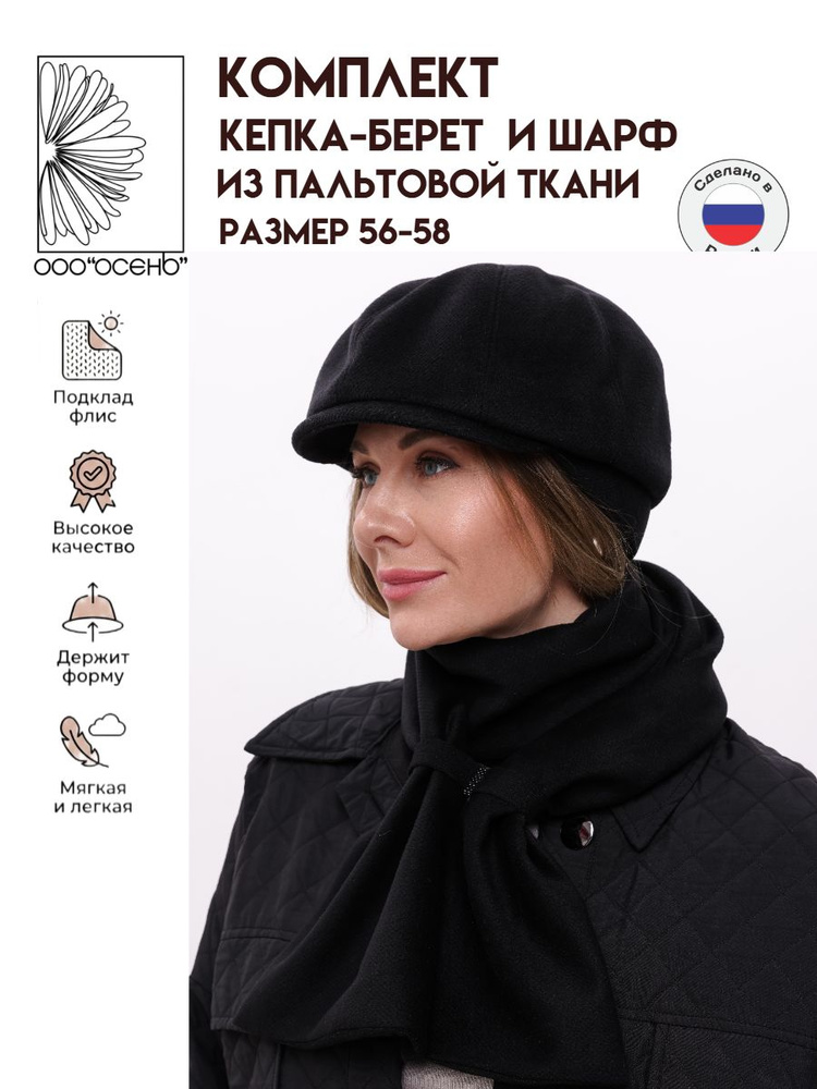 Кепка Осень #1
