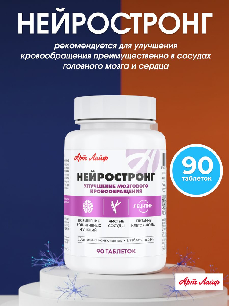 Бад Артлайф Нейростронг, 90 таблеток по 500 мг #1