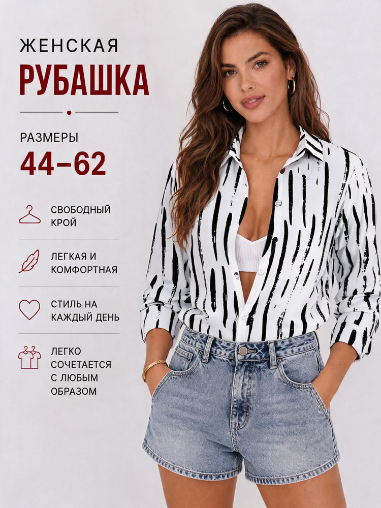 Рубашка #1