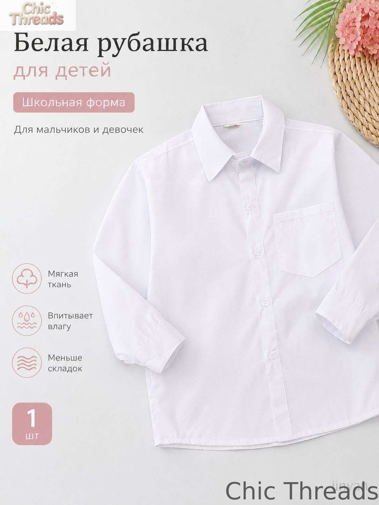 Рубашка #1
