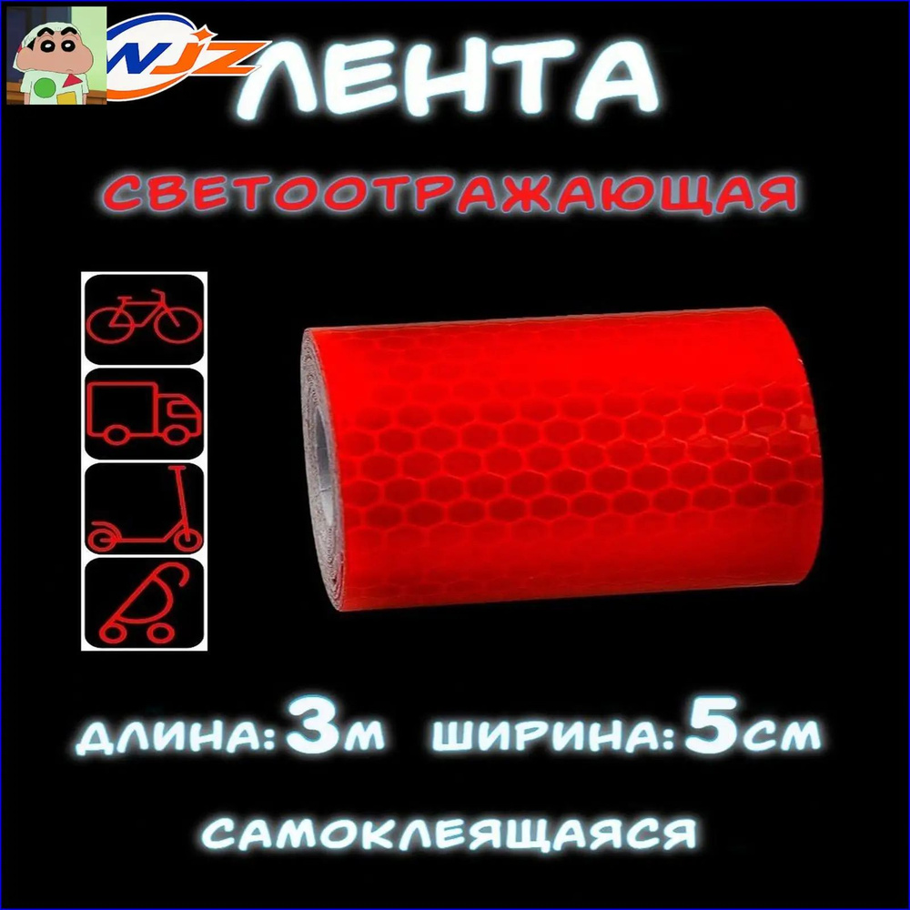 Светоотражатель #1