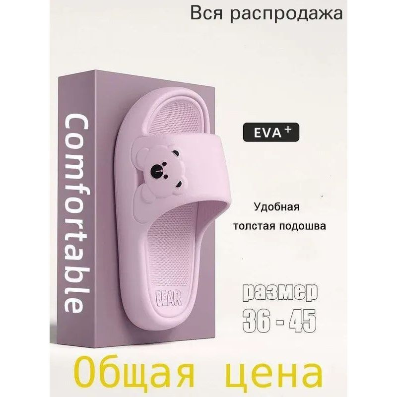Шлепанцы #1