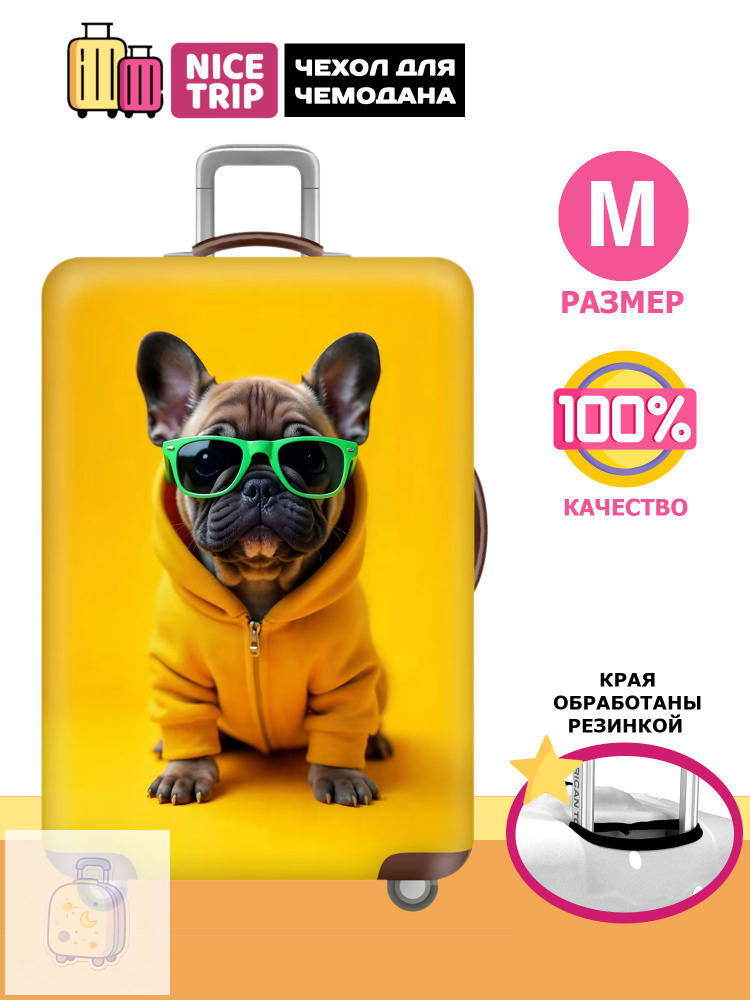  Чехол для чемодана #1