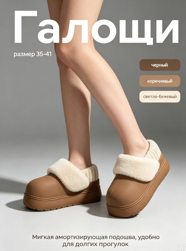 Галоши #1
