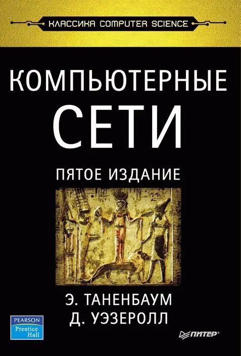 Компьютерные сети #1