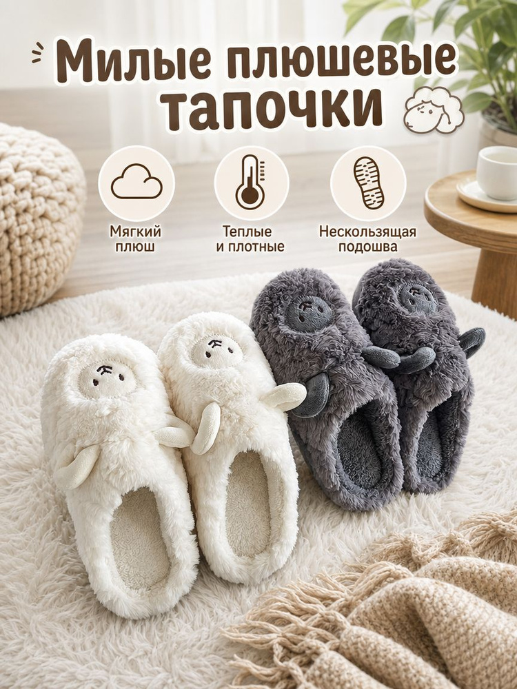 Тапочки #1
