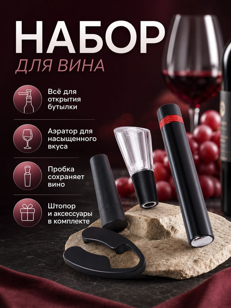 Штопор #1