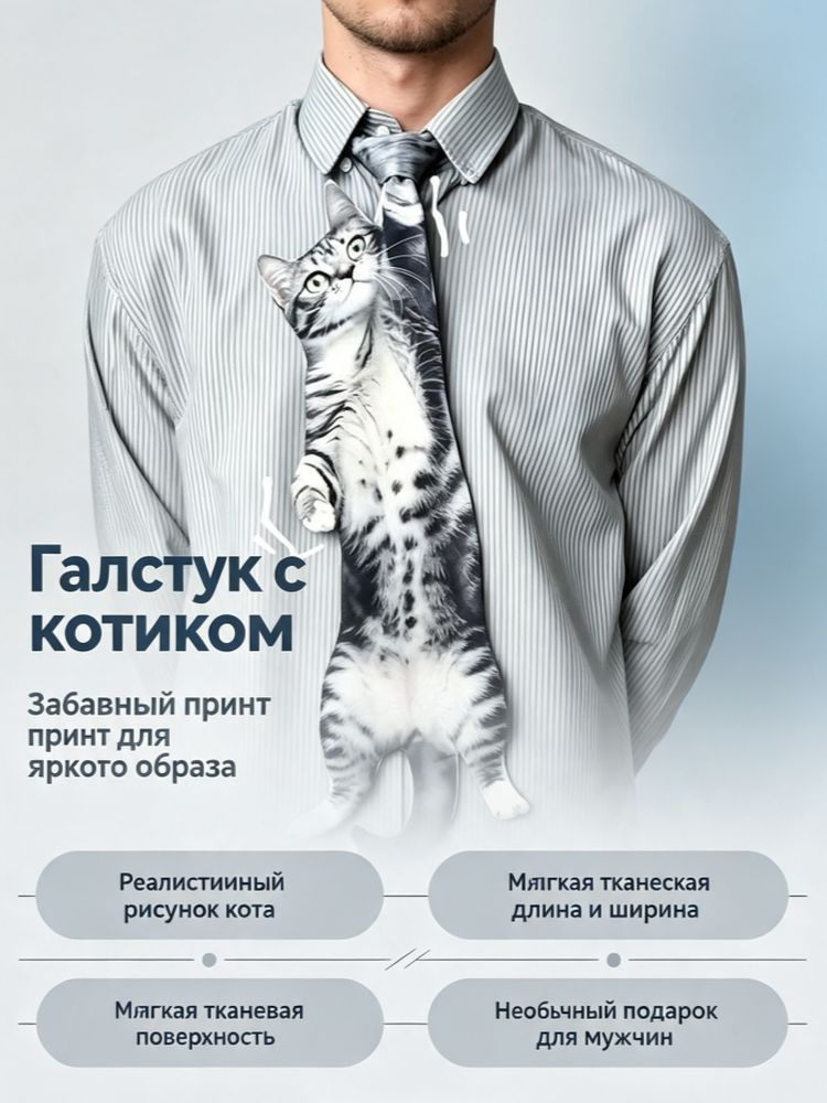 Галстук #1