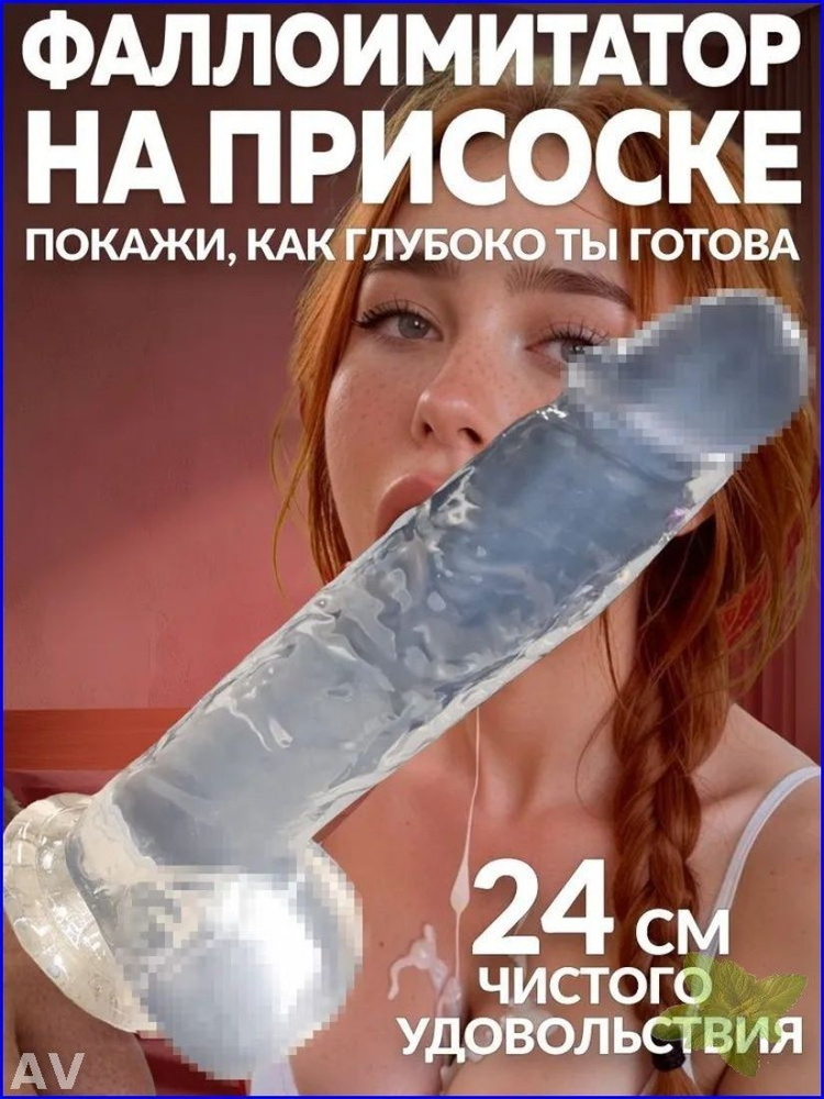 Фаллоимитатор, 24см #1