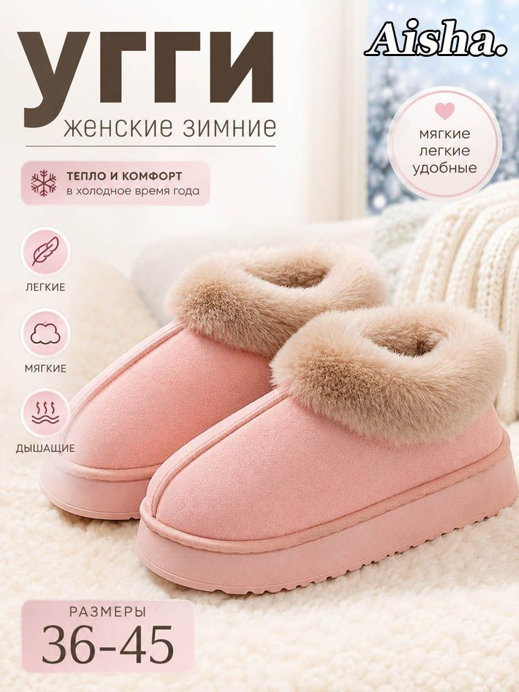 Угги #1