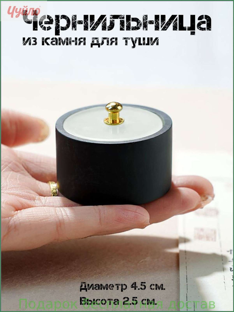 Чернильница #1