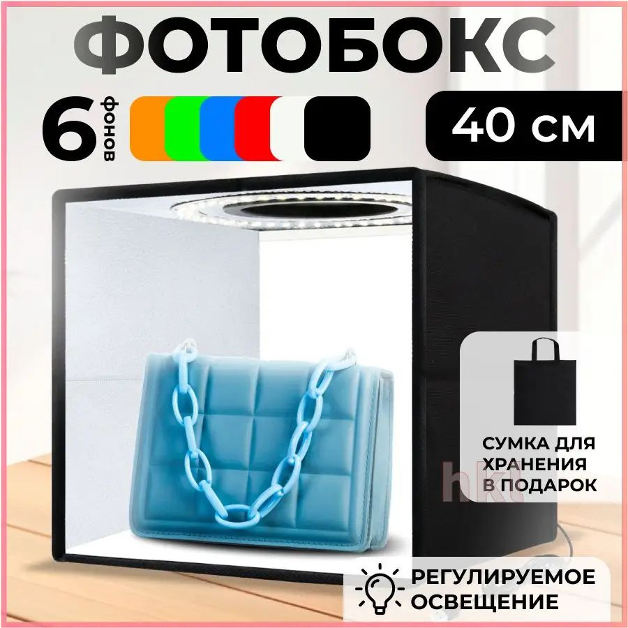 Фотобокс #1