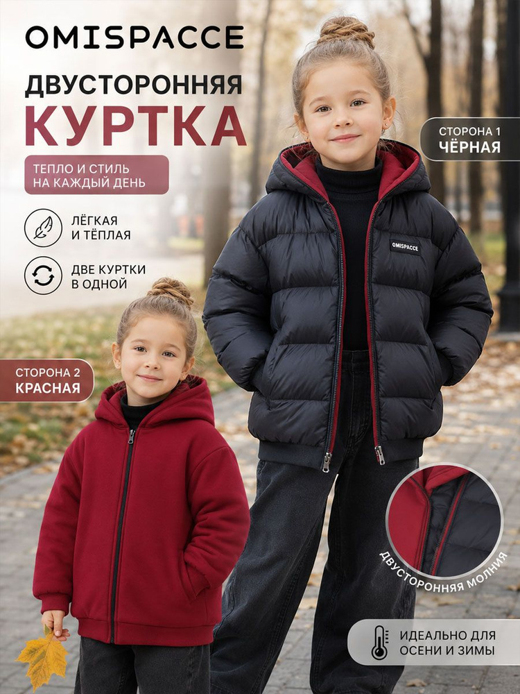 Куртка OMISPACCE #1