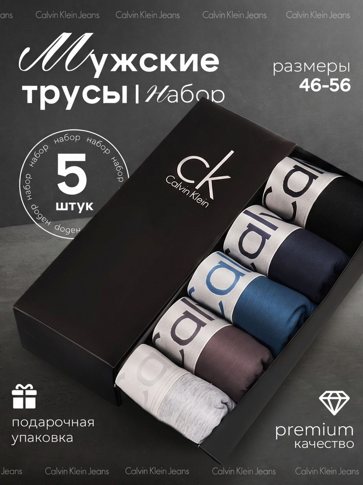 Комплект трусов боксеры Calvin Klein Jeans Underwear Collection, 5 шт #1