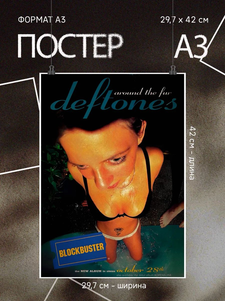 Постер Deftones #1