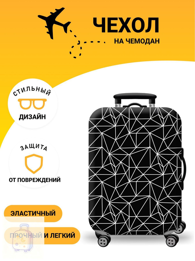 Чехол для чемодана #1