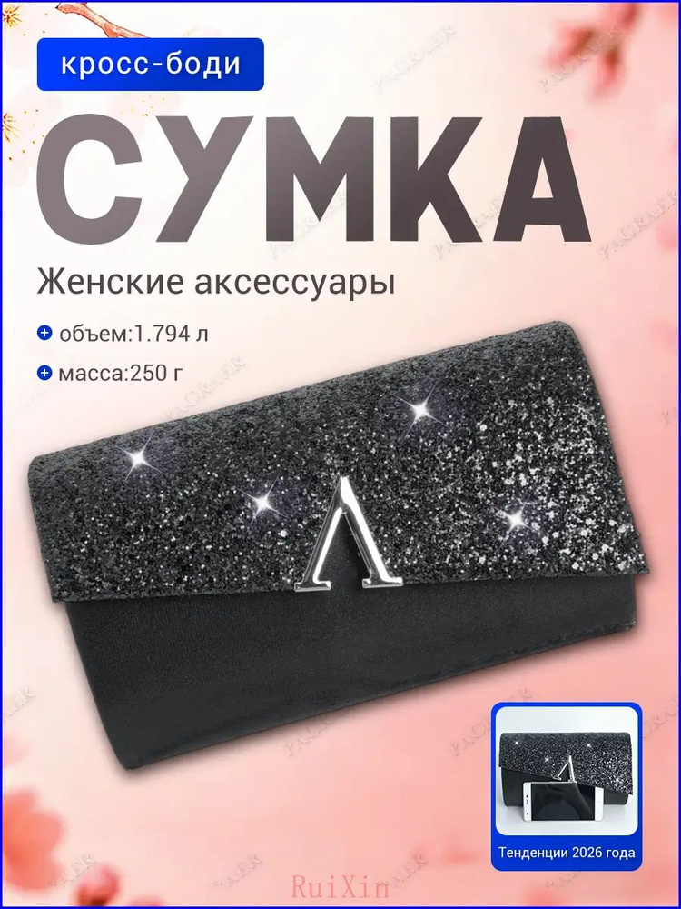 Сумка клатч #1