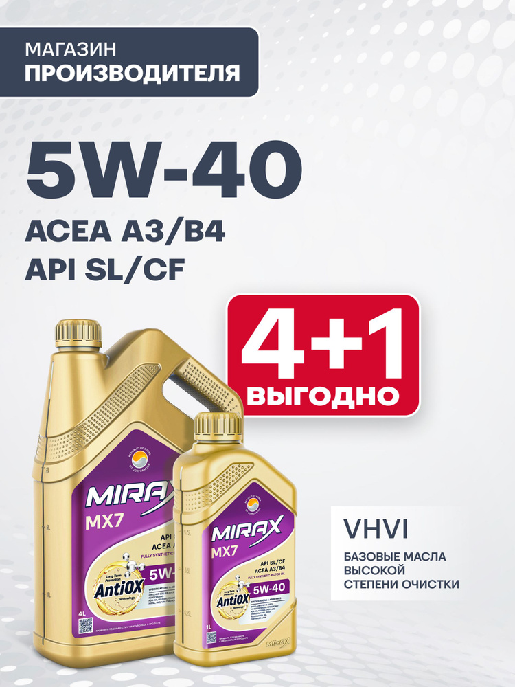 MIRAX MX7, API SL/CF, ACEA A3/B4 5W-40 Масло моторное, Синтетическое, 5 л #1