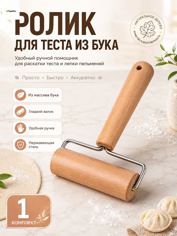 Скалка #1